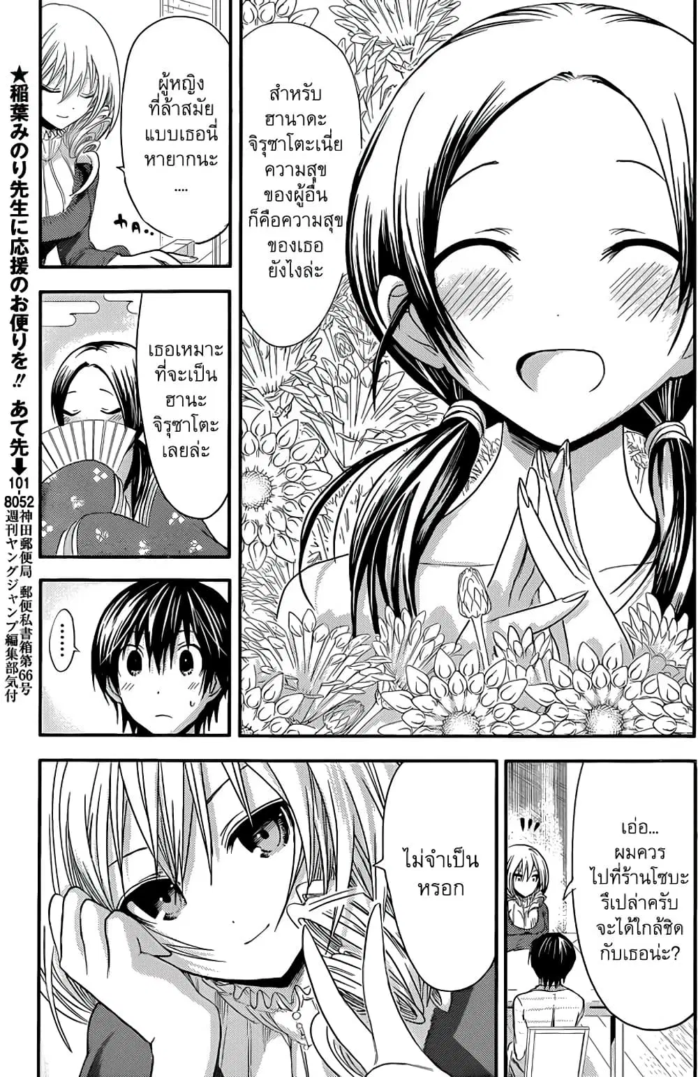 Minamoto-kun Monogatari ตอนที่ 70 — page 4 of 9