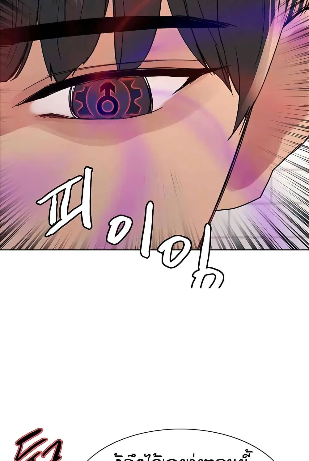 Sex-Stop Watch ตอนที่ 112 — page 8 of 92