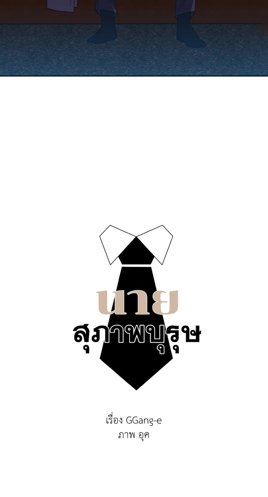 A Man of Virtue ตอนที่ 86 — page 26 of 47