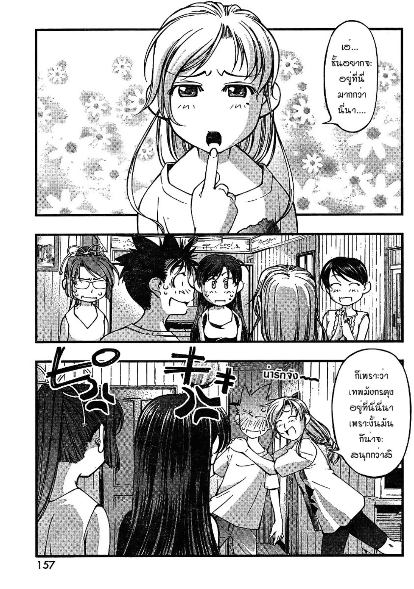 Umi no Misaki ตอนที่ 64 — page 17 of 20