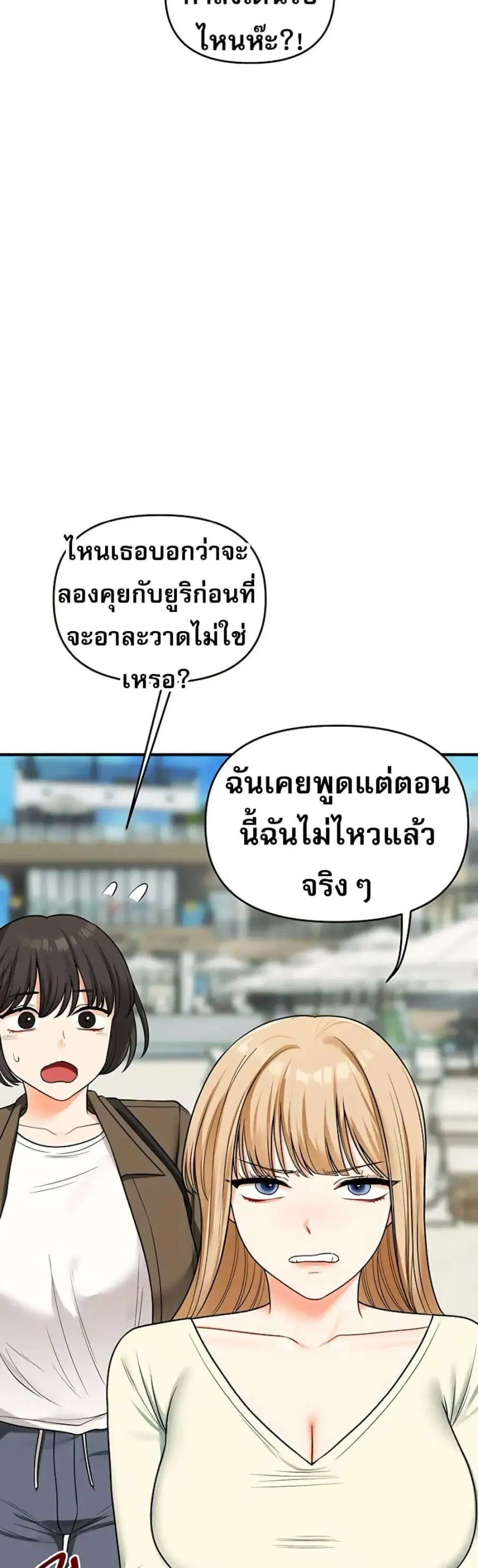 Relationship Reversal ตอนที่ 100 — page 49 of 50