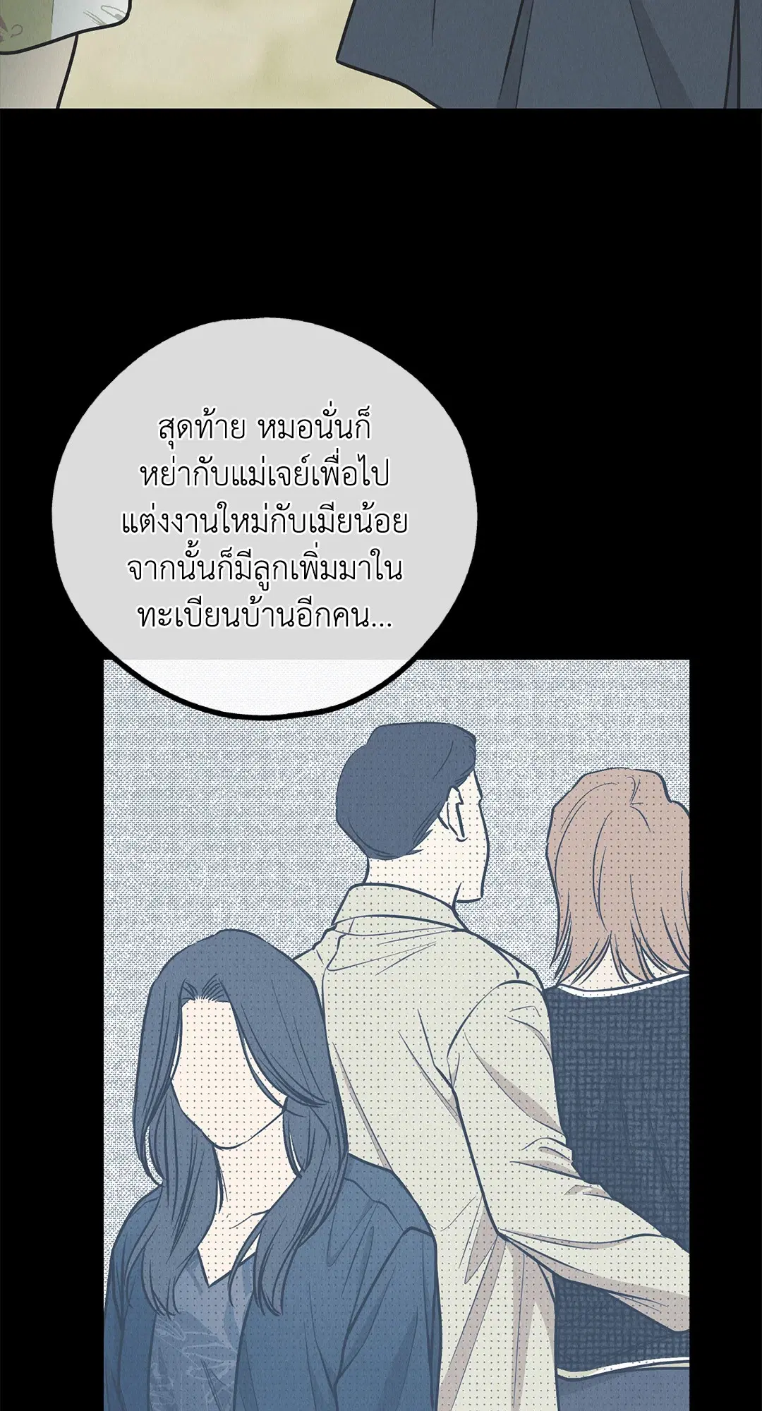 PAYBACK ตอนที่ 76 — page 77 of 111