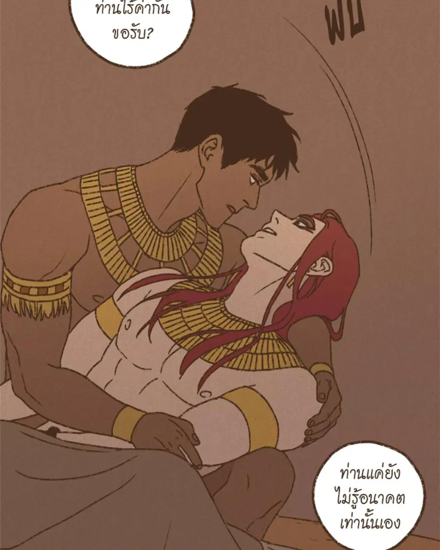 ENNEAD ตอนที่ 110 — page 3 of 53