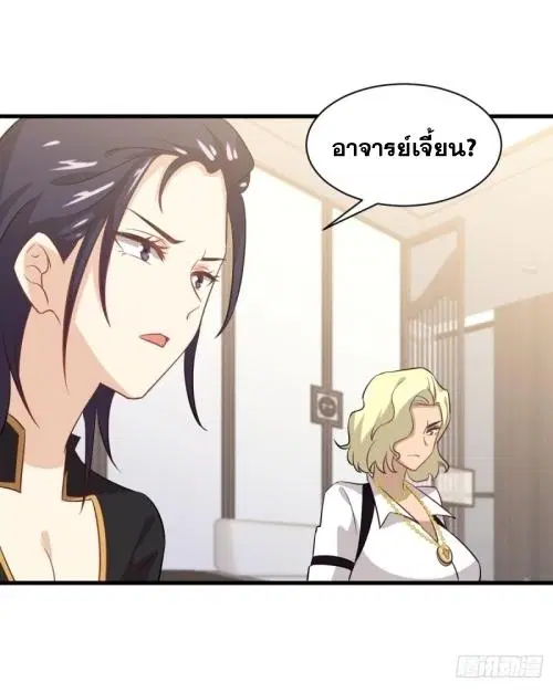 Immortal Swordsman in the Reverse World ตอนที่ 108 — page 22 of 42