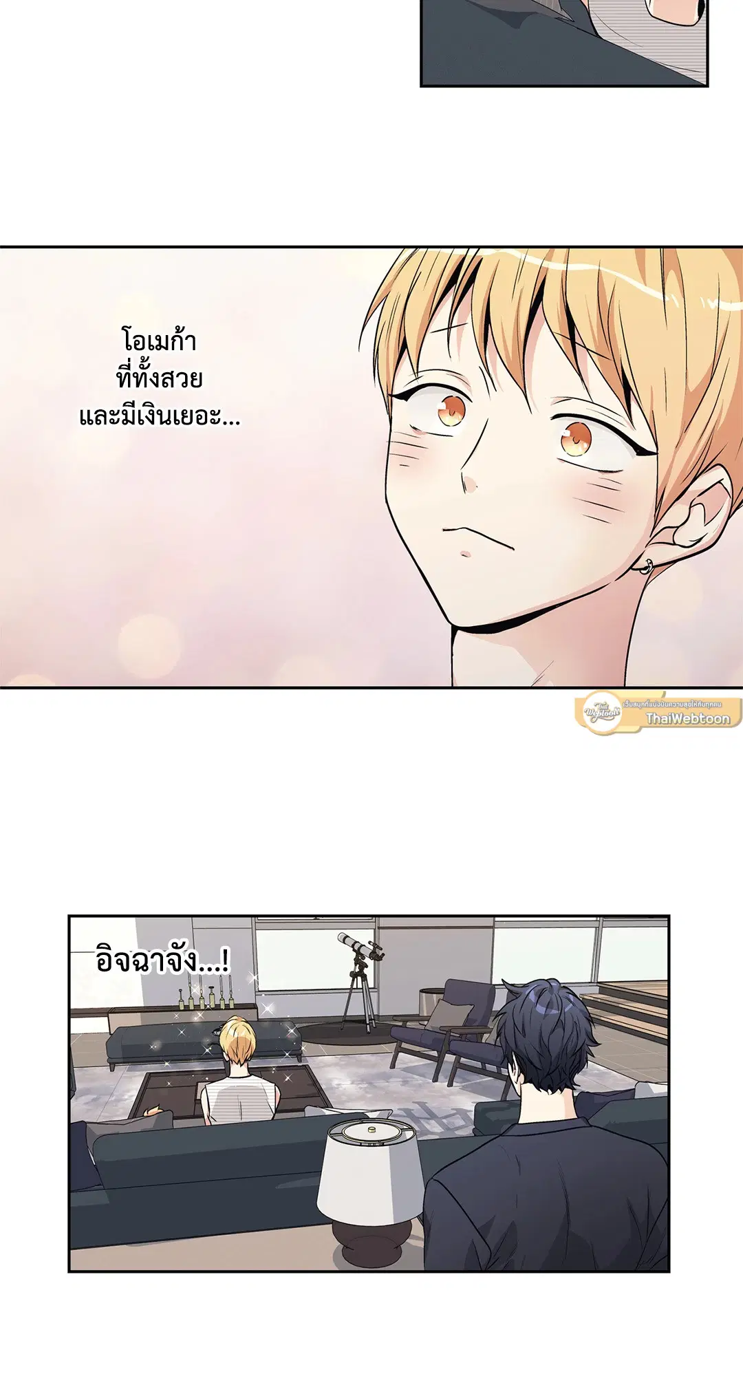 Love is an Illusion! – ซูเปอร์สตาร์ ตอนที่ 45.19 — page 30 of 45