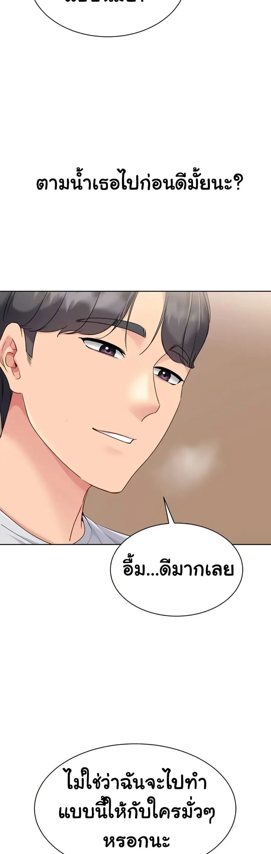 Set Up ตอนที่ 76 — page 22 of 51