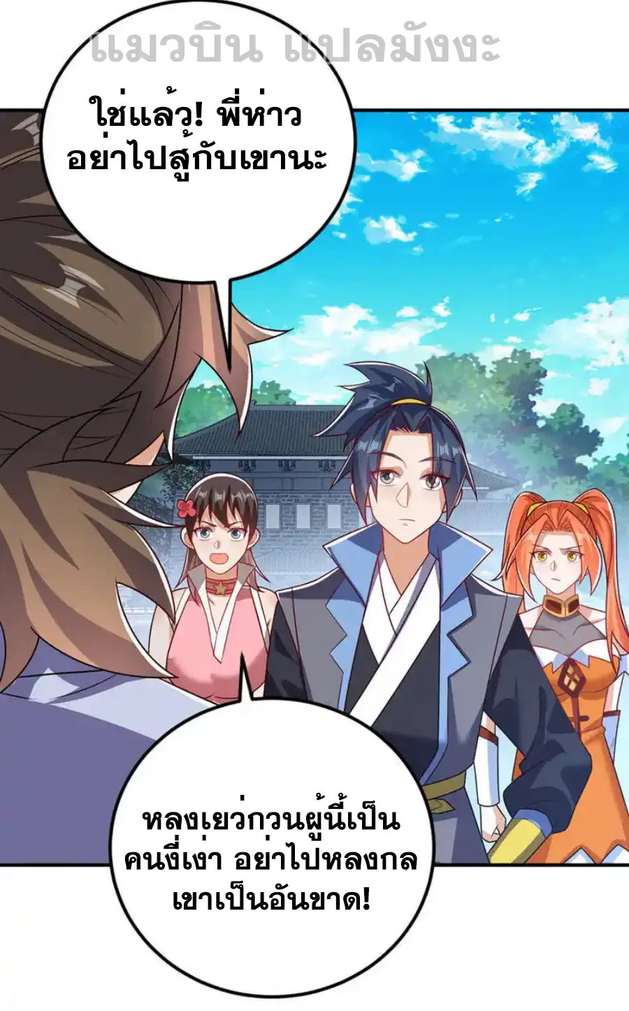 Wu Ni ตอนที่ 432 — page 8 of 39