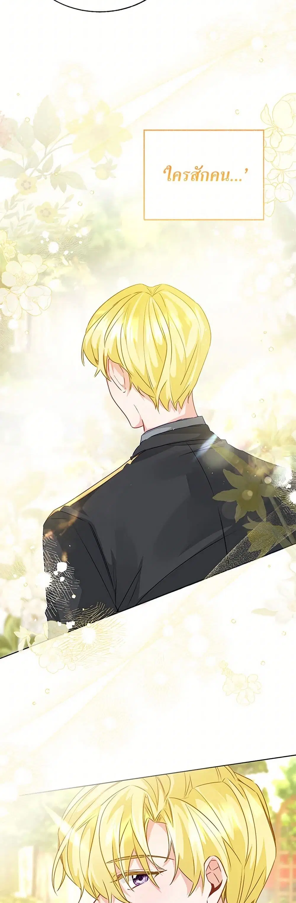 Stealing the Lady’s Heart ตอนที่ 72 — page 15 of 43