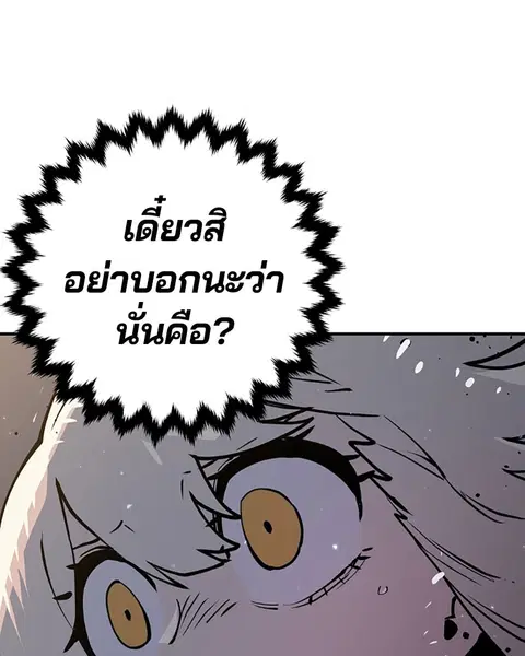 The Player ตอนที่ 26 — page 81 of 139