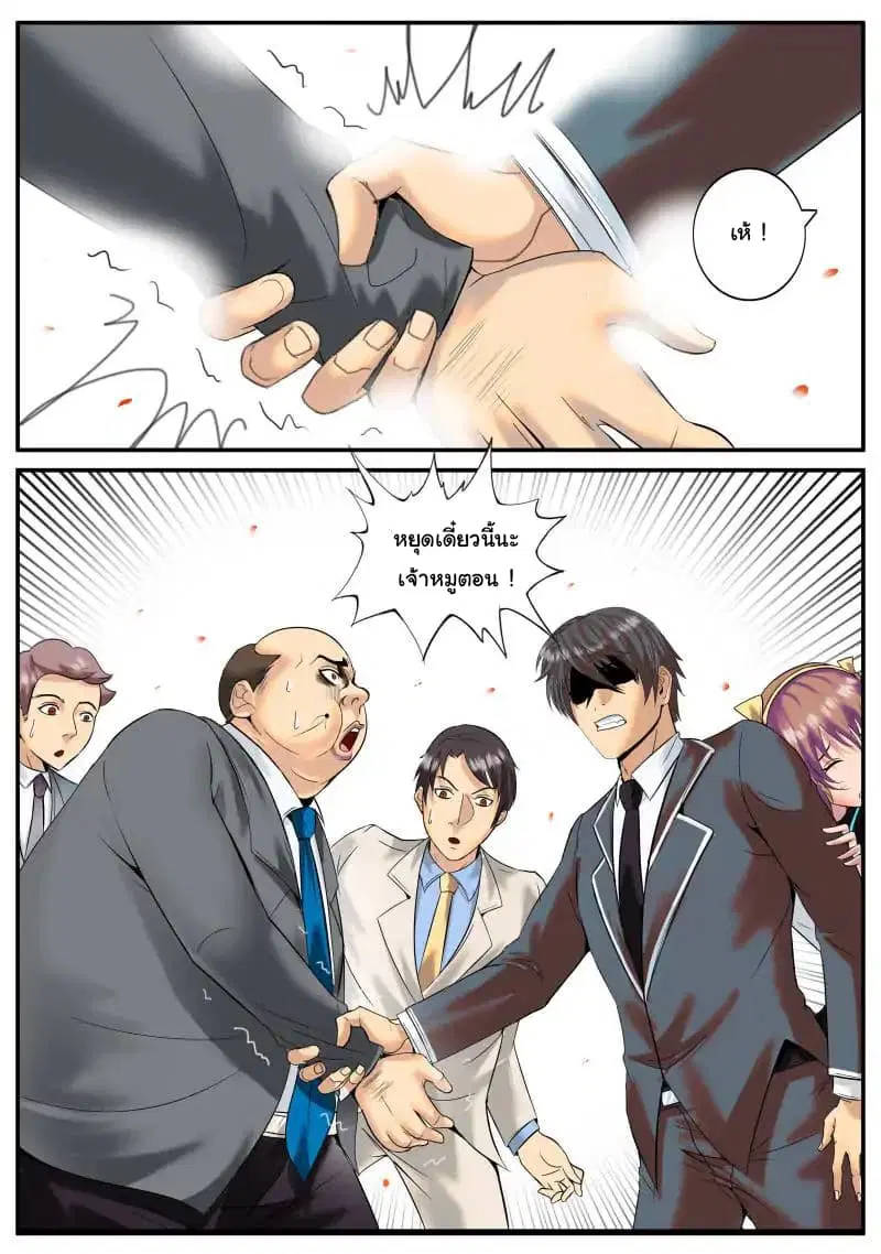 The Superb Captain in the City ตอนที่ 28 — page 2 of 13