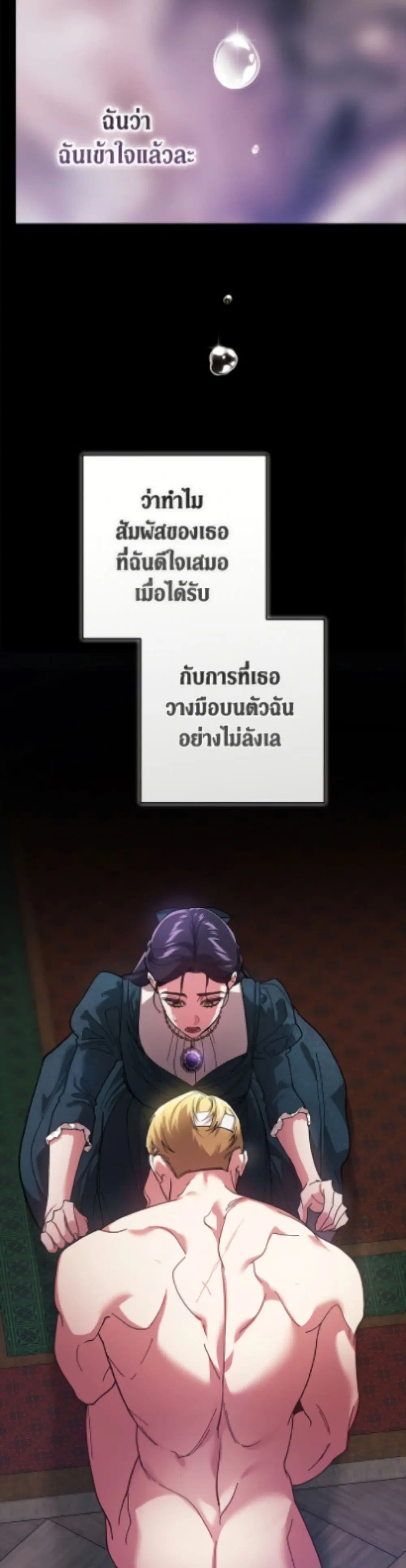 The Broken Ring – This Marriage Will Fail Anyway ตอนที่ 105 — page 45 of 52