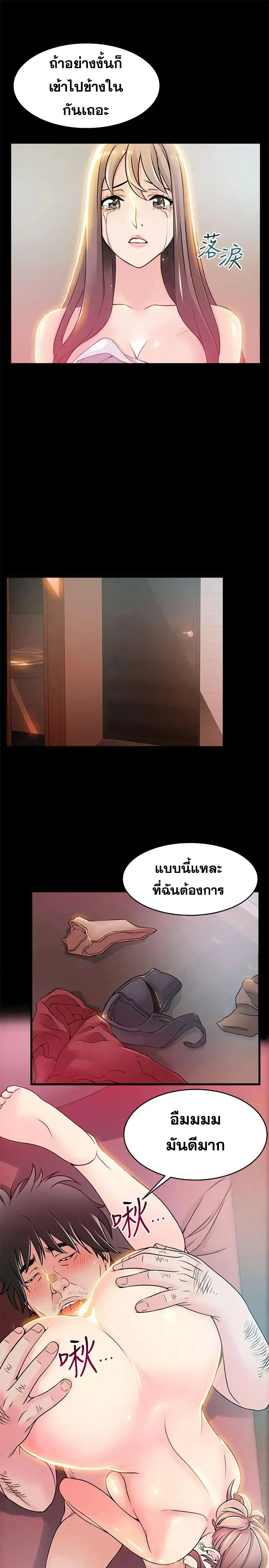 Weak Point ตอนที่ 30 — page 10 of 34
