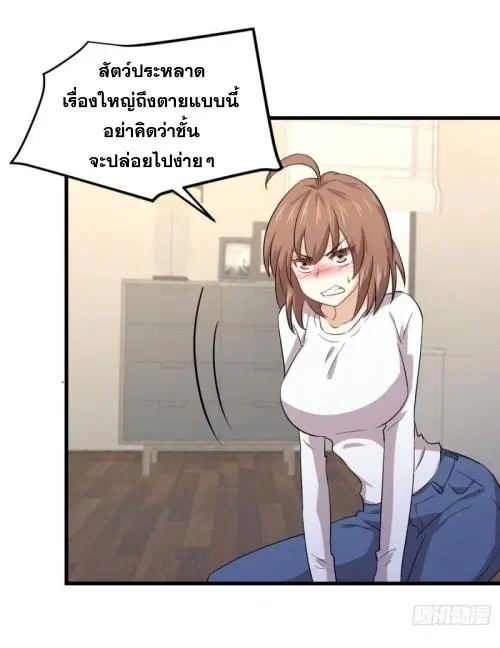Immortal Swordsman in the Reverse World ตอนที่ 118 — page 30 of 54