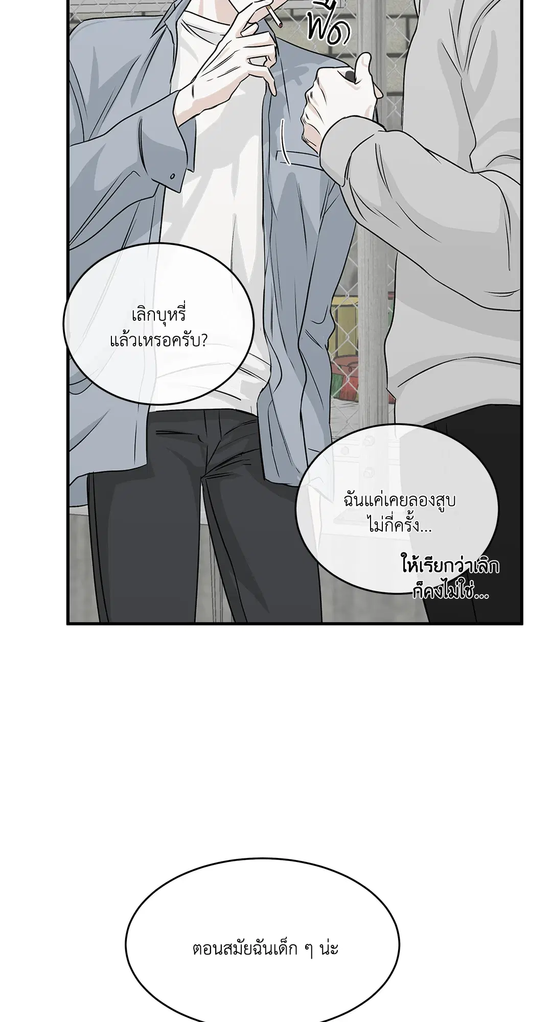 Low Tide in Twilight ตอนที่ 35 — page 2 of 66