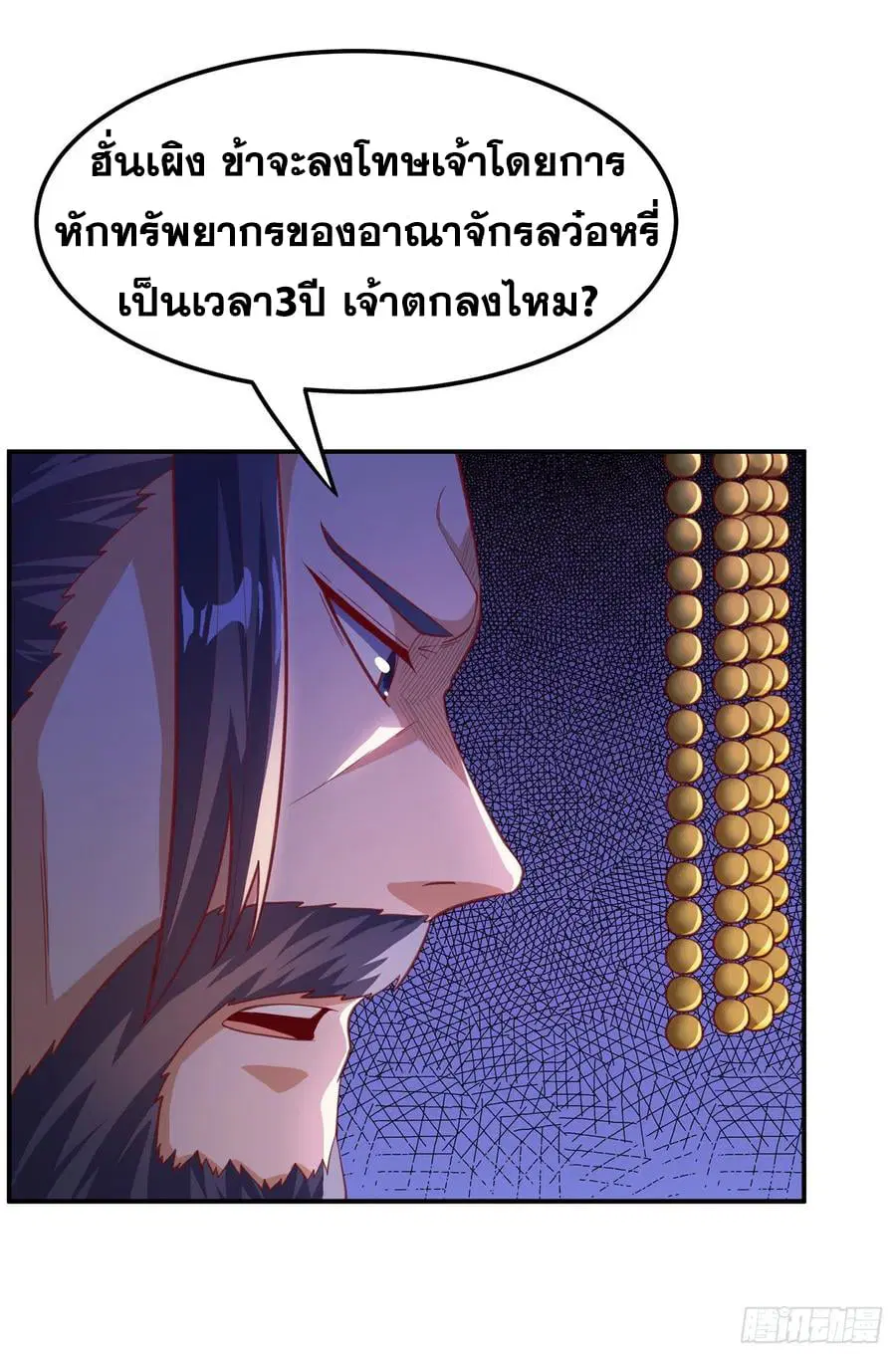Wu Ni ตอนที่ 157 — page 32 of 38