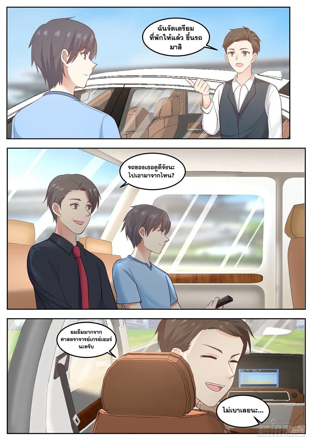 Xueba’s Black Technology System.jpg ตอนที่ 75 — page 10 of 14
