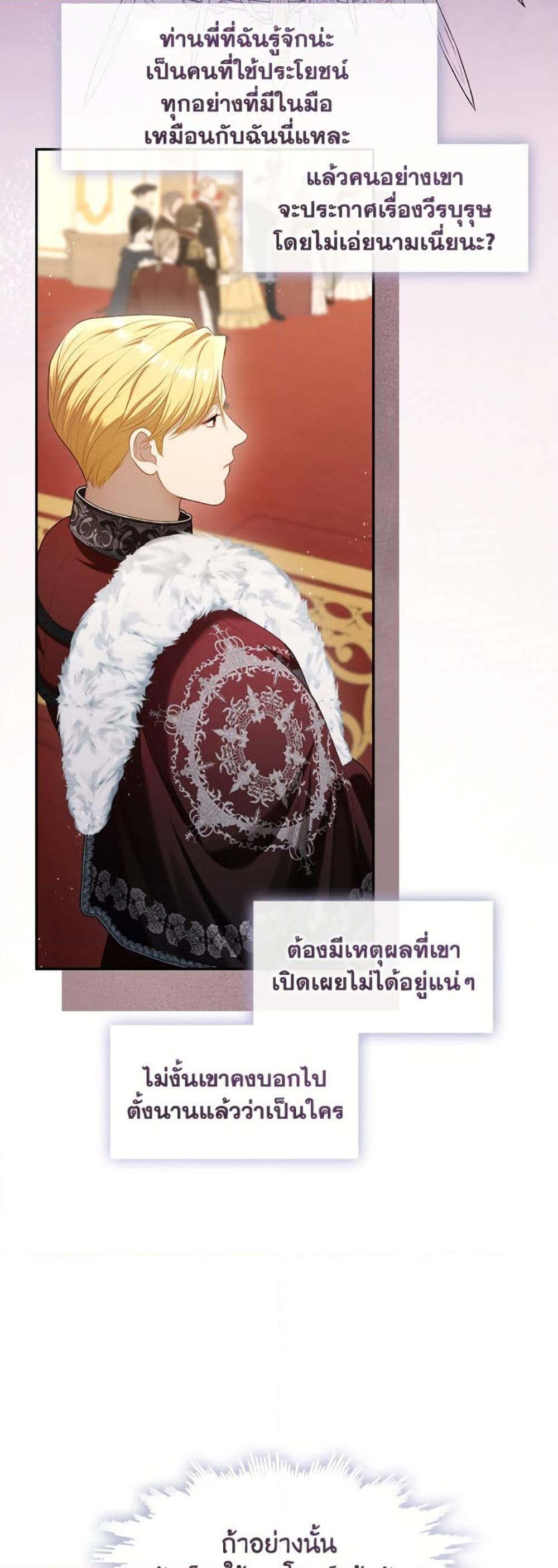 S-Class Hunter Doesn’t Want to Be a Villainous Princess ตอนที่ 61 — page 21 of 52