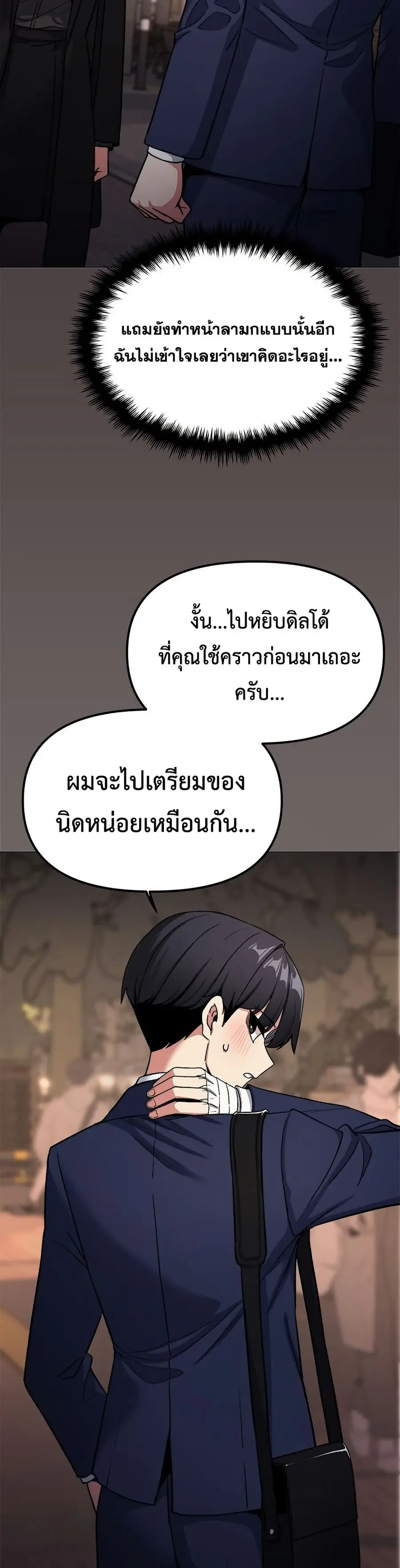 Stop Smoking ตอนที่ 79 — page 26 of 52