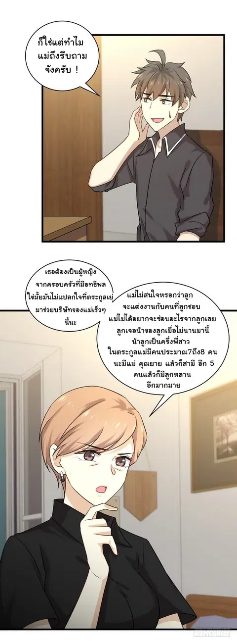 Immortal Swordsman in the Reverse World ตอนที่ 43 — page 2 of 19