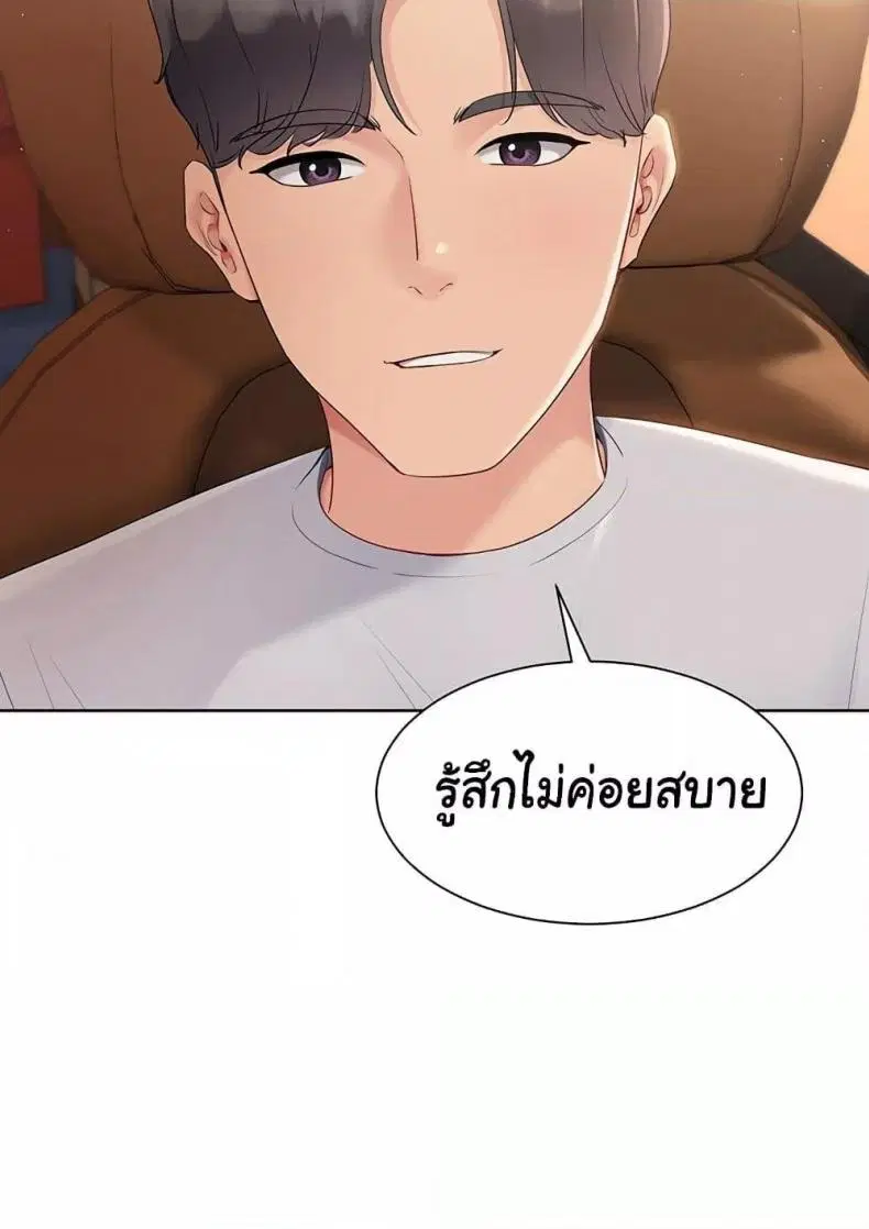 Set It! ตอนที่ 23 — page 6 of 111