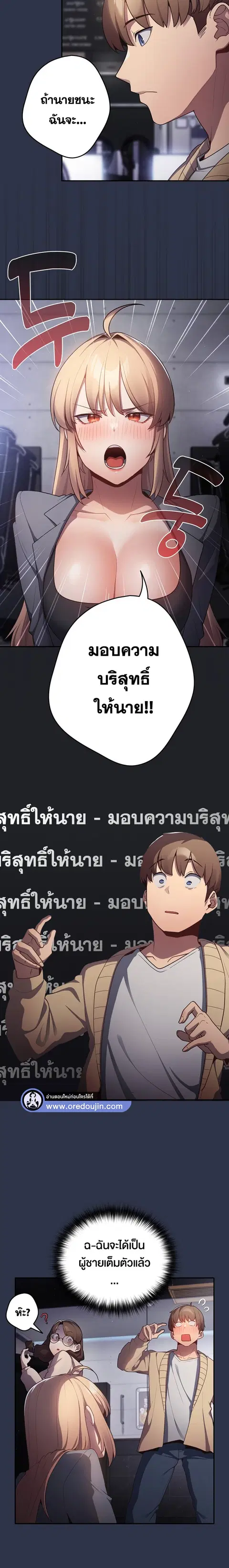 That’s Not How You Do It ตอนที่ 2 — page 6 of 19