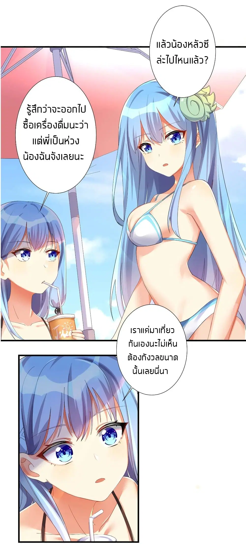 What Happended? Why I become to Girl? ตอนที่ 26.5 — page 24 of 46