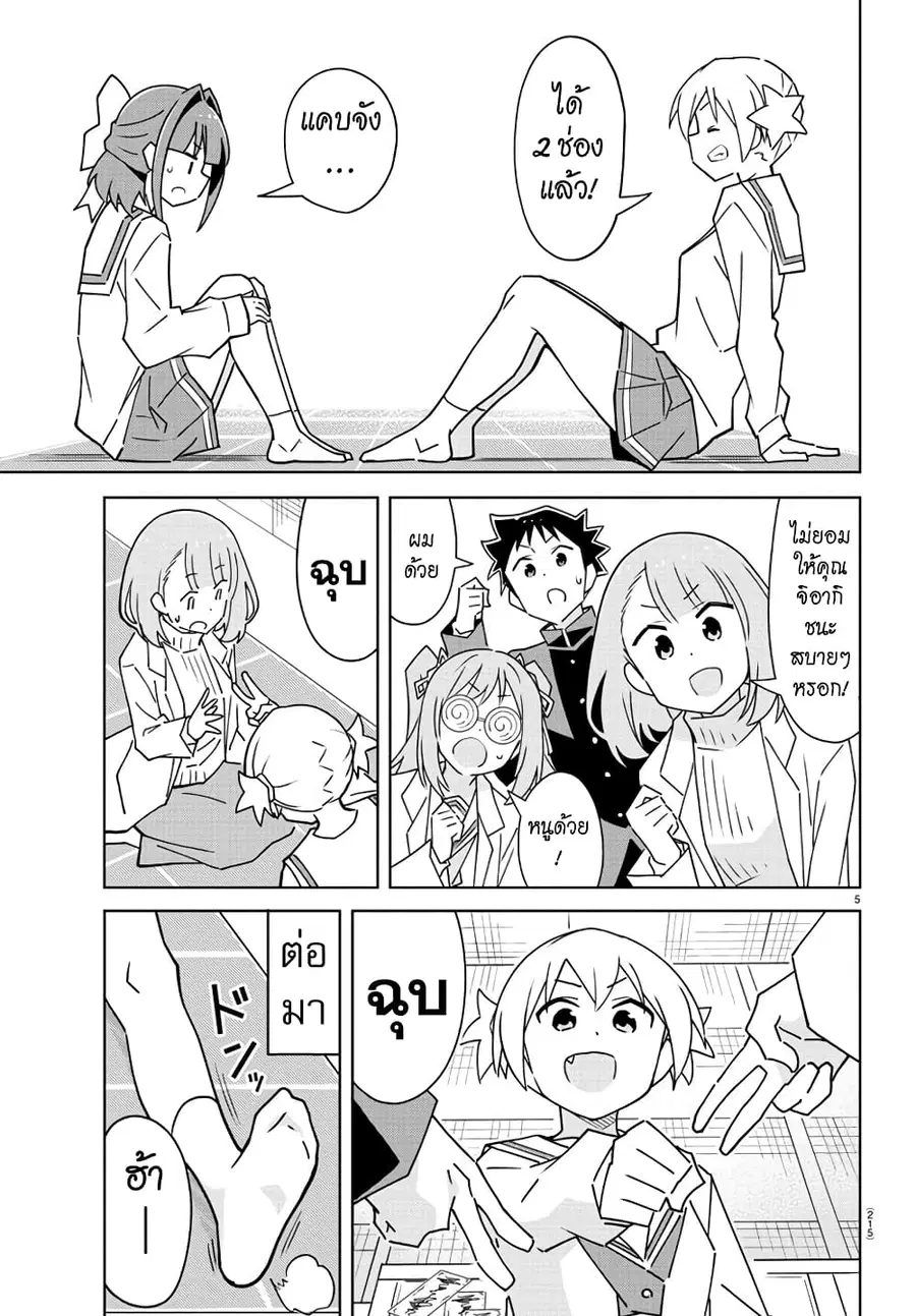 Atsumare! Fushigi Kenkyubu ตอนที่ 306 — page 5 of 8