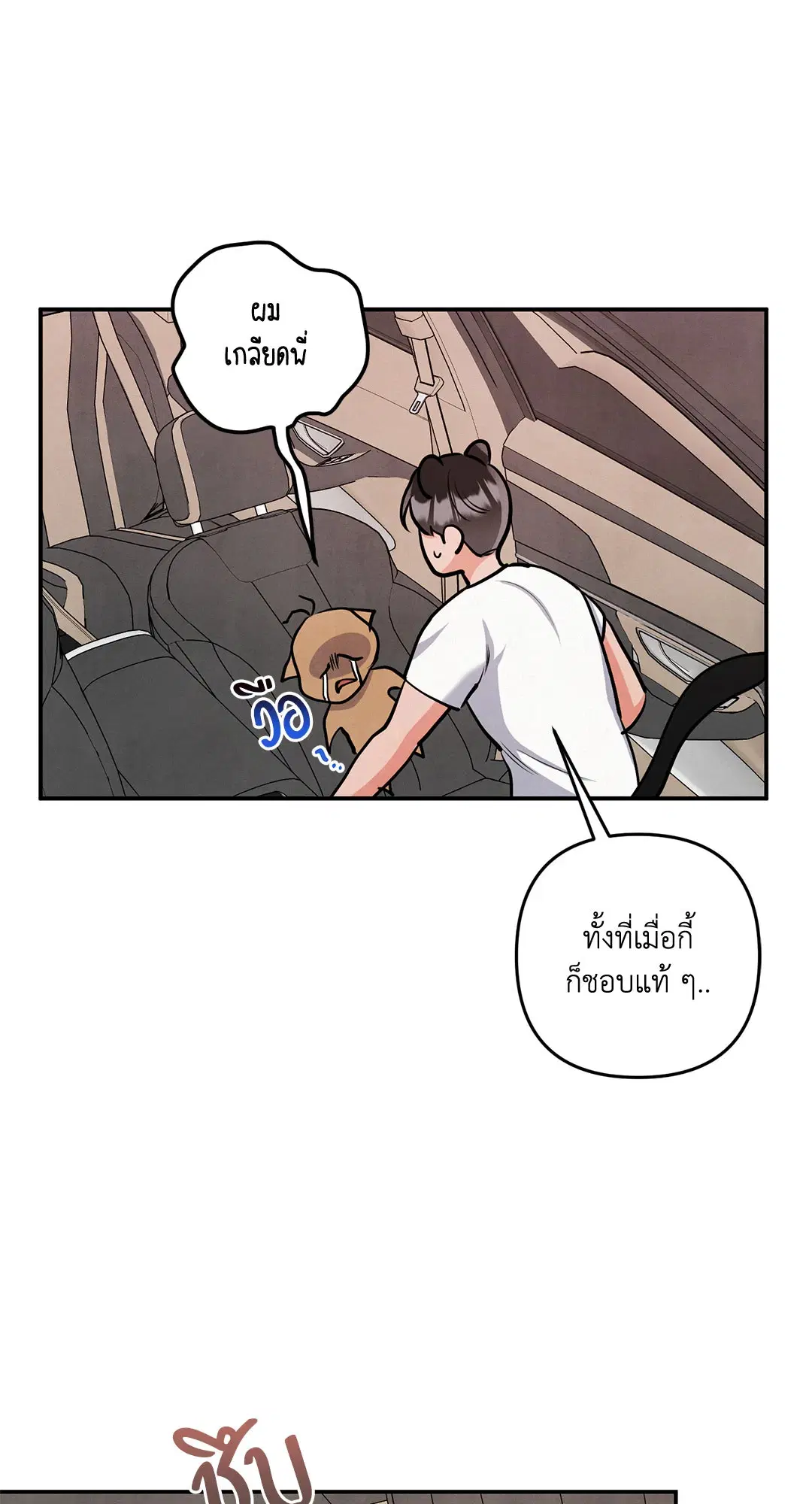 Roses and Champagne ตอนที่ 73.12 — page 22 of 70