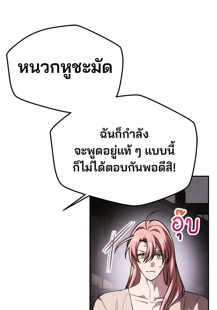 One Husband is Enough – เกมรักจับสามี ตอนที่ 42 — page 41 of 145