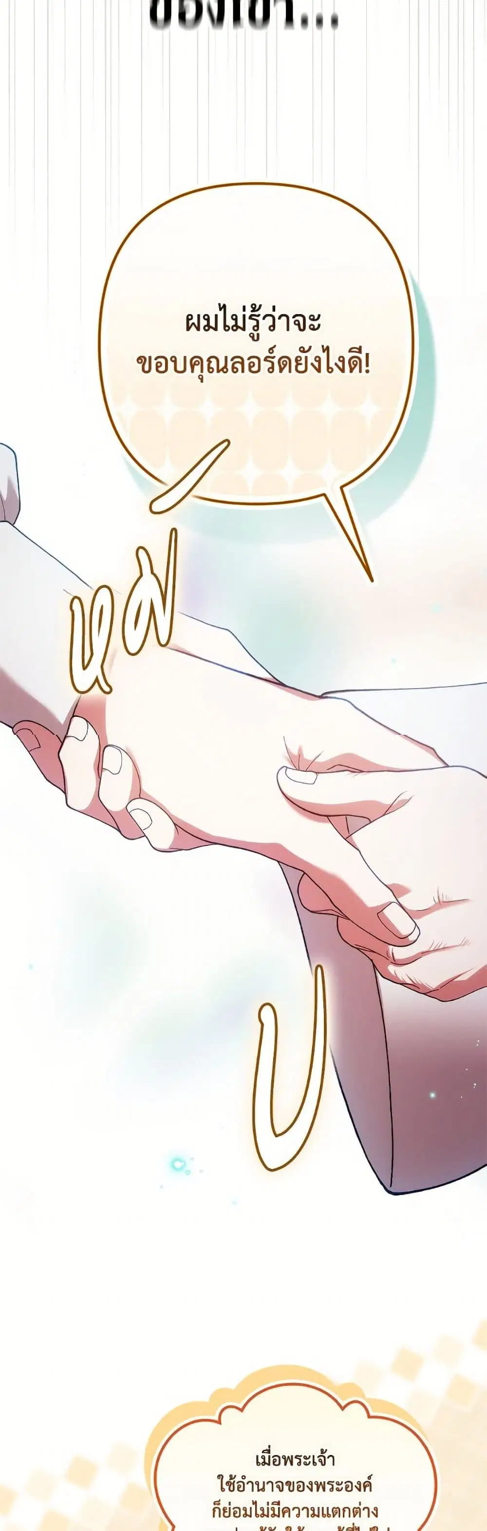 The Broken Ring – This Marriage Will Fail Anyway ตอนที่ 101 — page 51 of 82