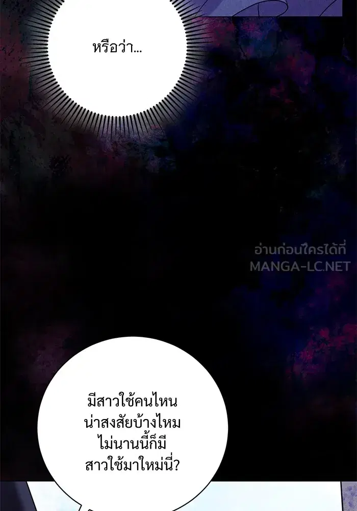 To My Husband’s Mistress ตอนที่ 18 — page 102 of 118