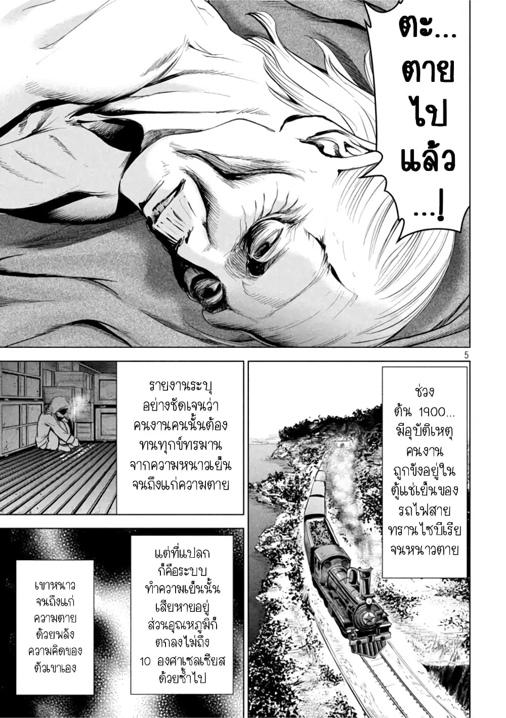 Satanophany ตอนที่ 189 — page 5 of 20