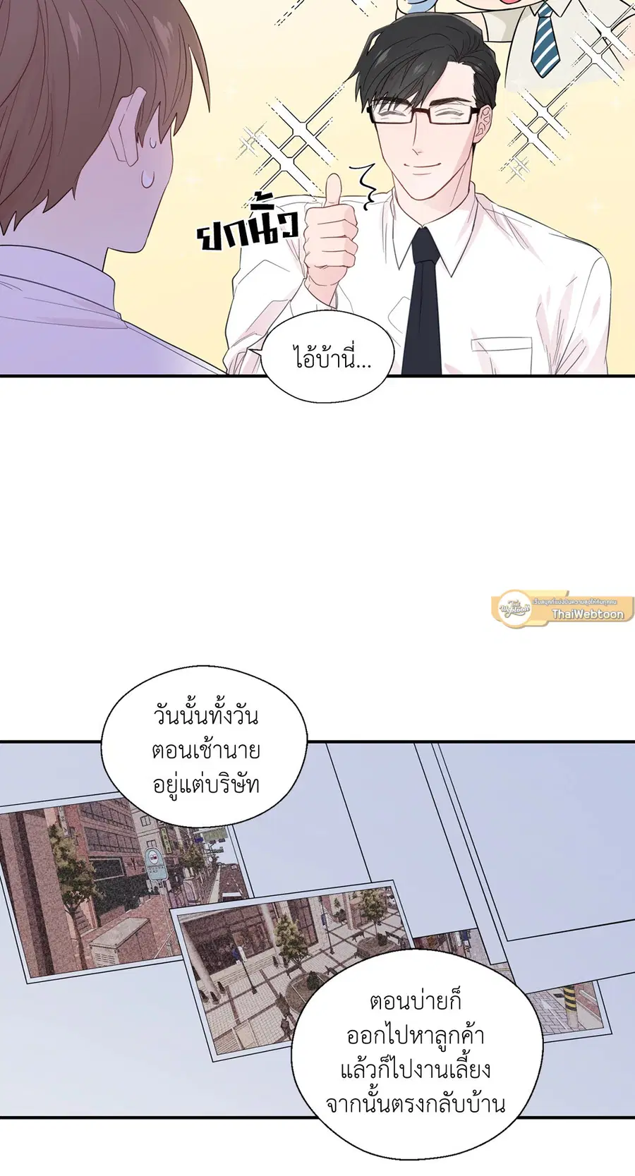 A Man of Virtue ตอนที่ 20 — page 23 of 52