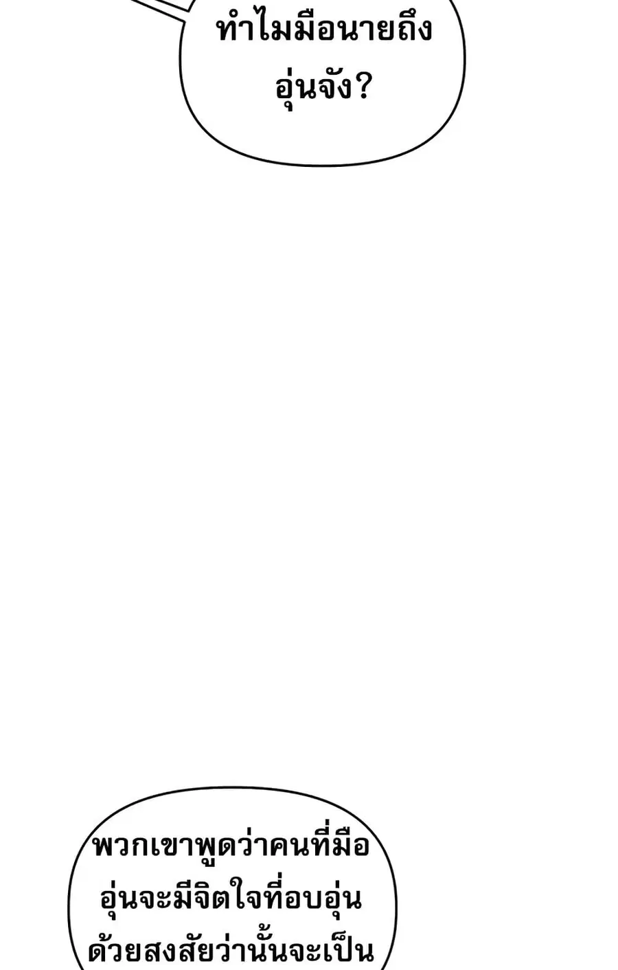 Relationship Reversal ตอนที่ 49 — page 52 of 121
