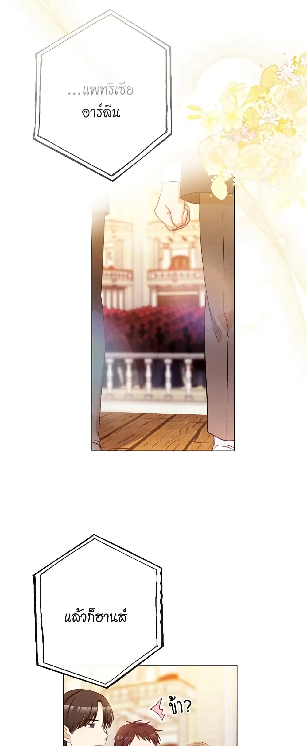 The Villainess Turns the Hourglass ตอนที่ 62 — page 35 of 55