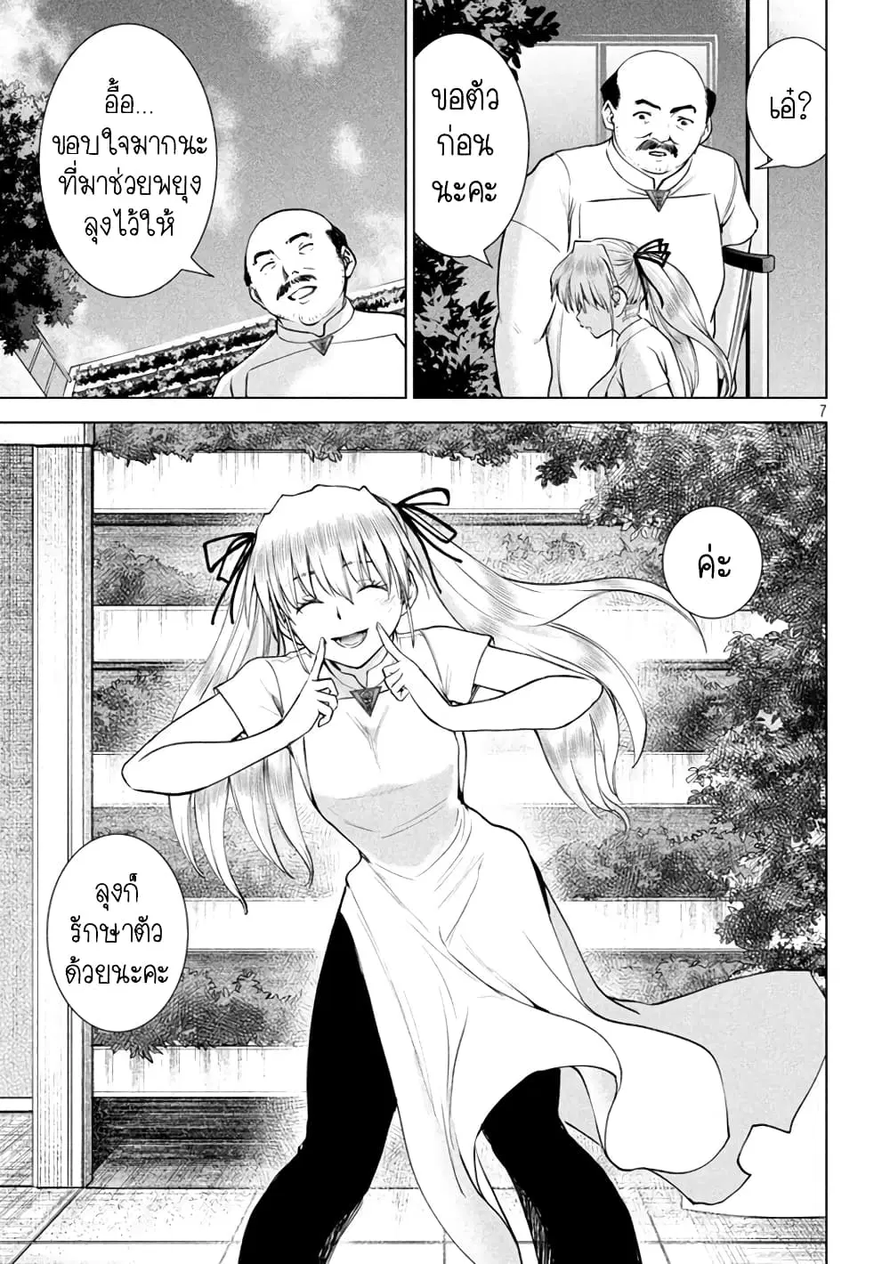 Satanophany ตอนที่ 198 — page 7 of 21
