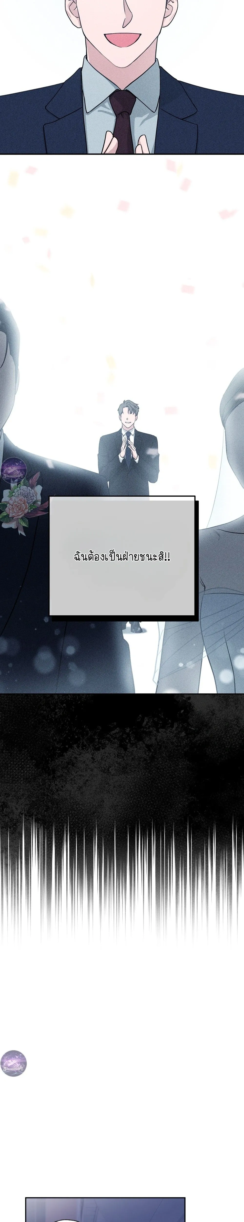 Dangerous Man’s Game – เกมอันตรายของนายคลั่งรัก ตอนที่ 1 — page 14 of 27