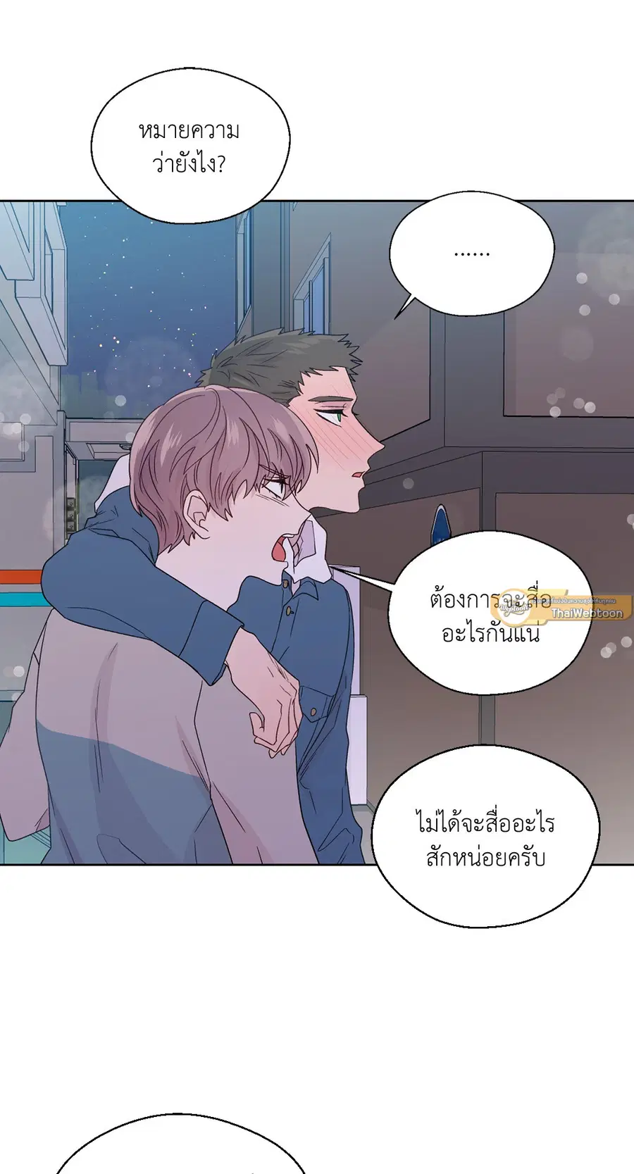 A Man of Virtue ตอนที่ 76 — page 7 of 54