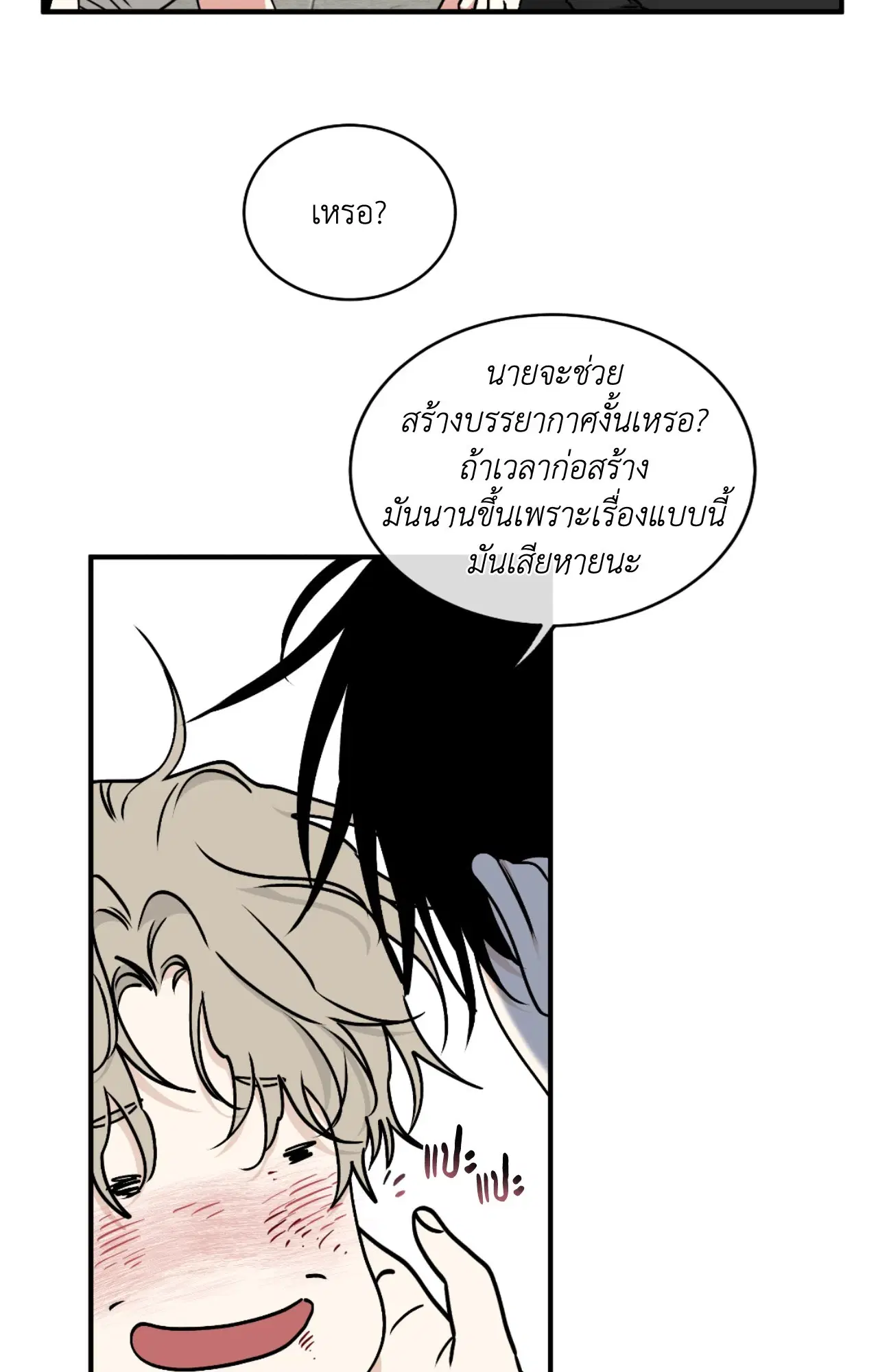 Low Tide in Twilight ตอนที่ 113 — page 34 of 78