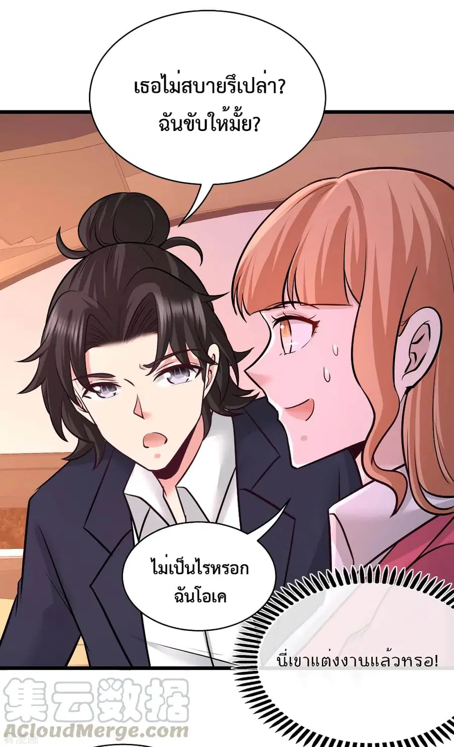Dragon King Hall ตอนที่ 68 — page 23 of 37
