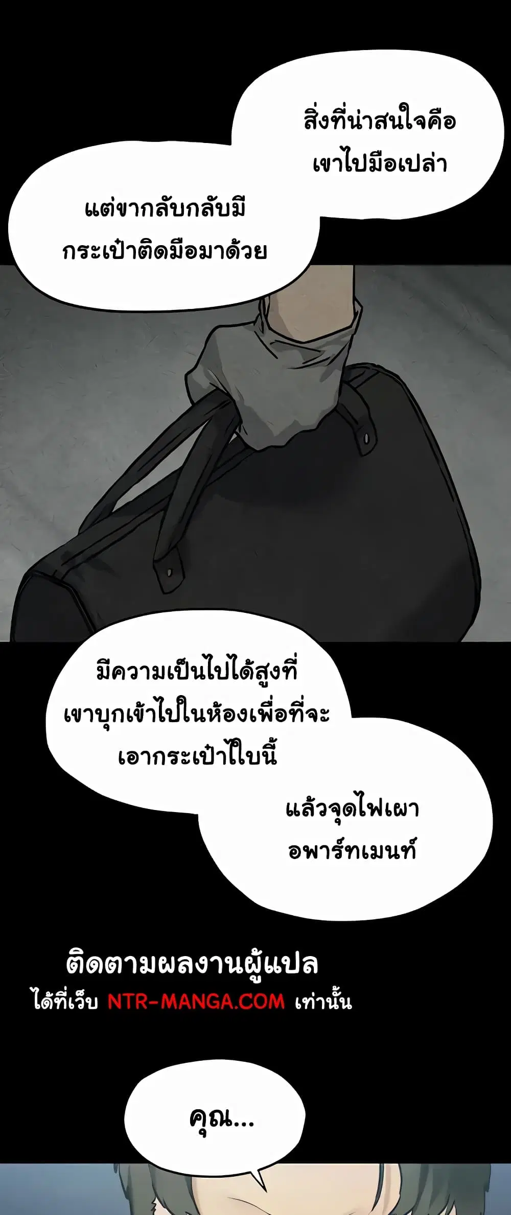 Moby Dick ตอนที่ 27 — page 34 of 60