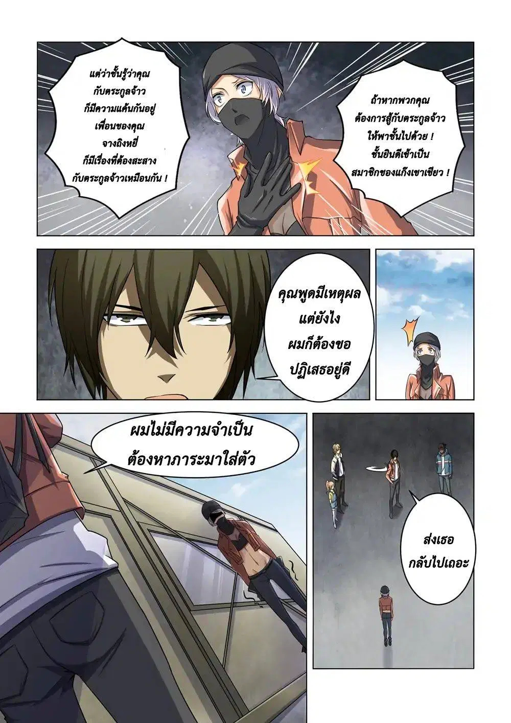 The Last Human ตอนที่ 141 — page 4 of 18