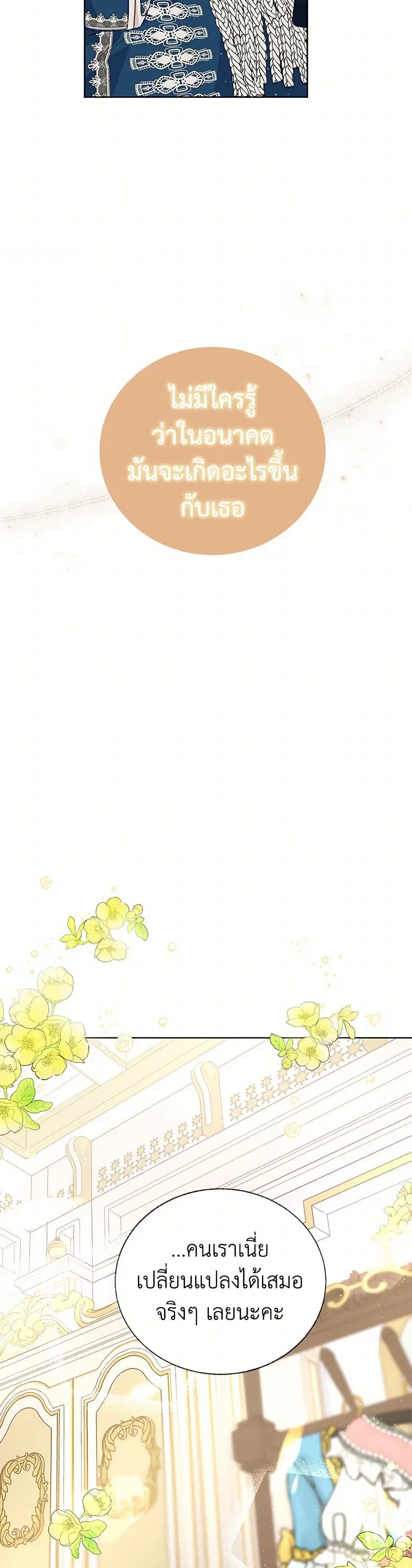 Stealing the Lady’s Heart ตอนที่ 32 — page 10 of 41