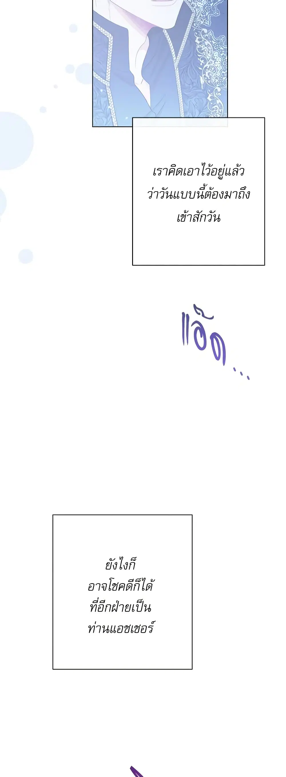 The Villainess Turns the Hourglass ตอนที่ 79 — page 3 of 49
