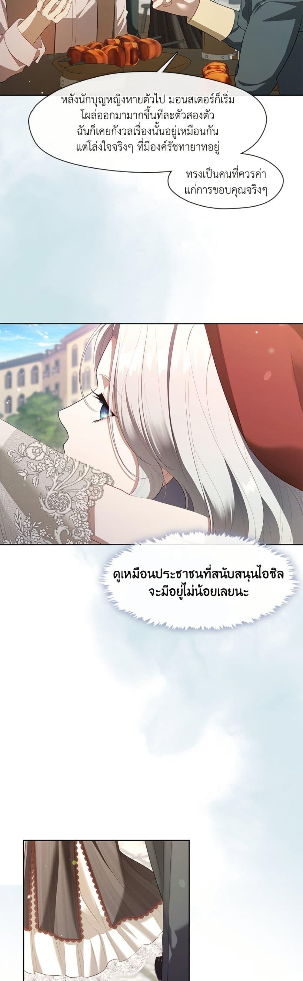 S-Class Hunter Doesn’t Want to Be a Villainous Princess ตอนที่ 70 — page 7 of 52