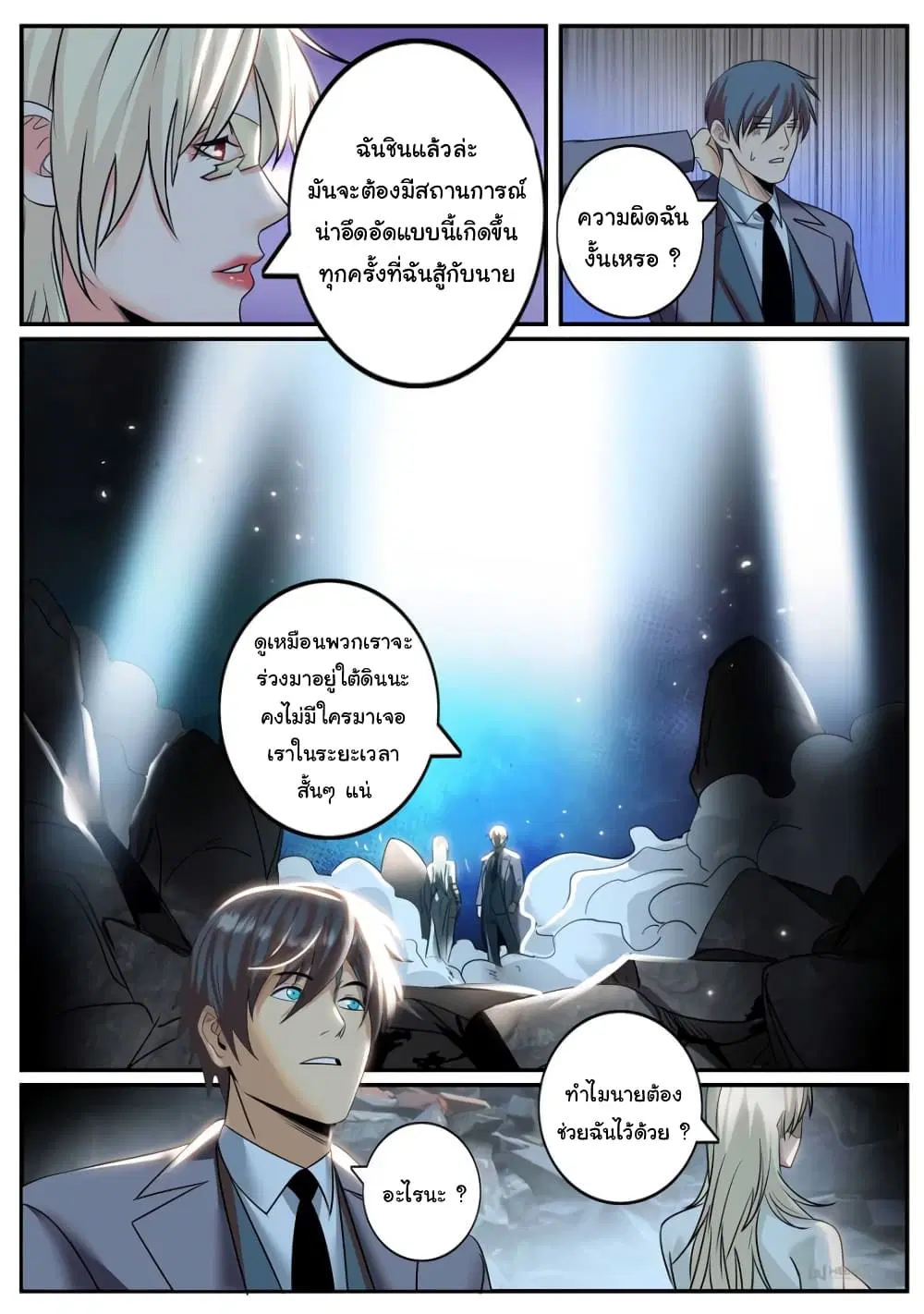 The Superb Captain in the City ตอนที่ 237 — page 10 of 15