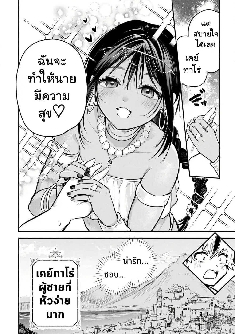 Sun-ouji wa Tsuma ni Naritai ตอนที่ 1 — page 16 of 37
