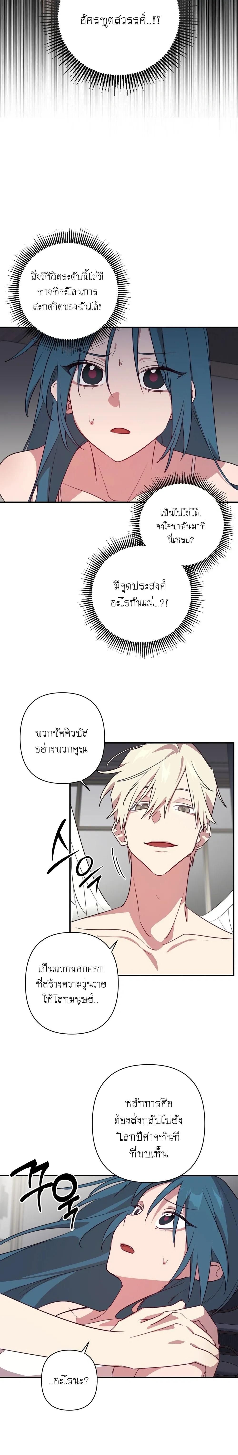 Eternal Love: The Angel and the Succubus – รักนิรันดร์…ท่านเทวดากับยัยซัคคิวบัส ตอนที่ 1 — page 18 of 24