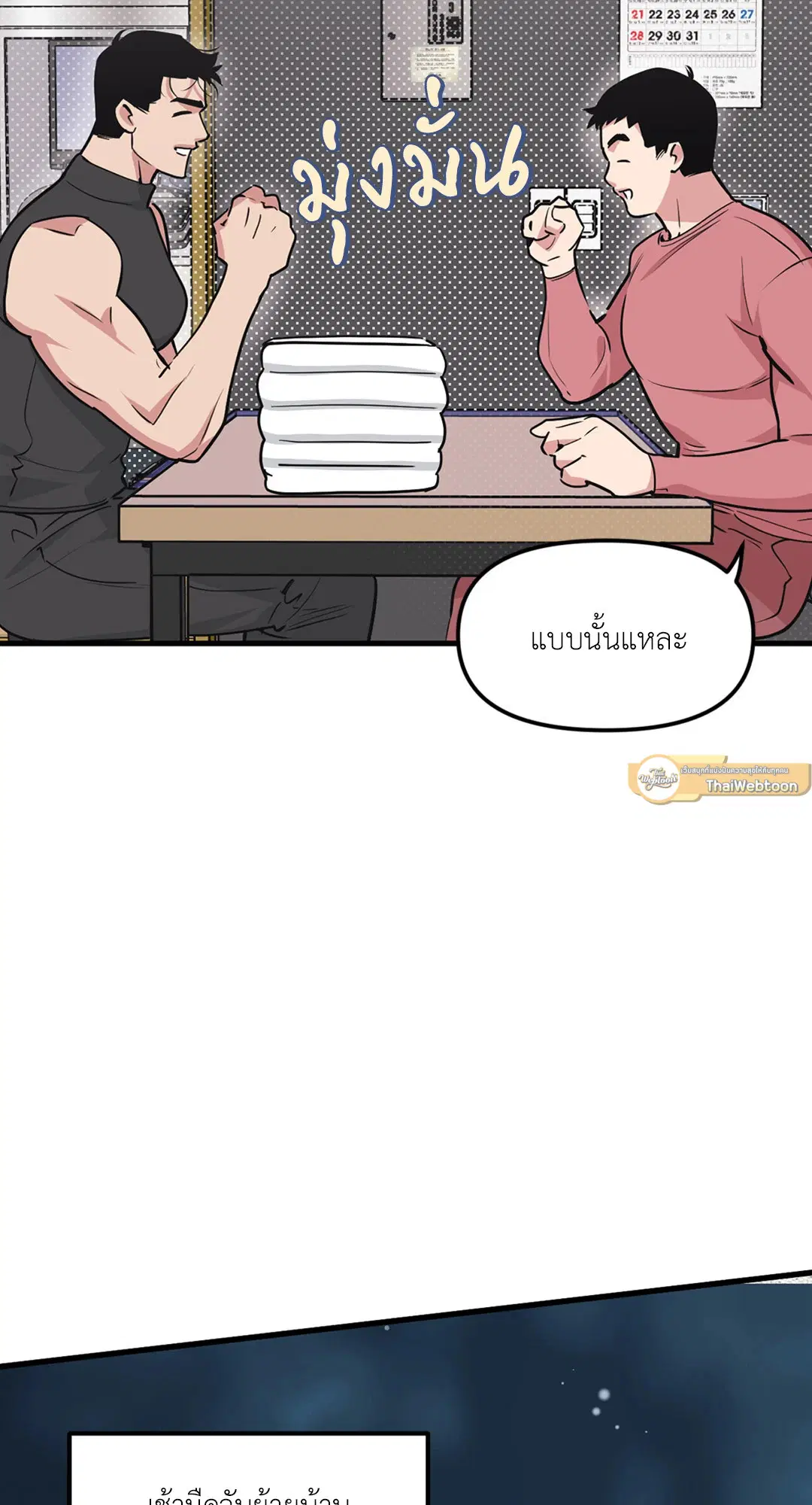 Full Volume ตอนที่ 76.36 — page 20 of 71