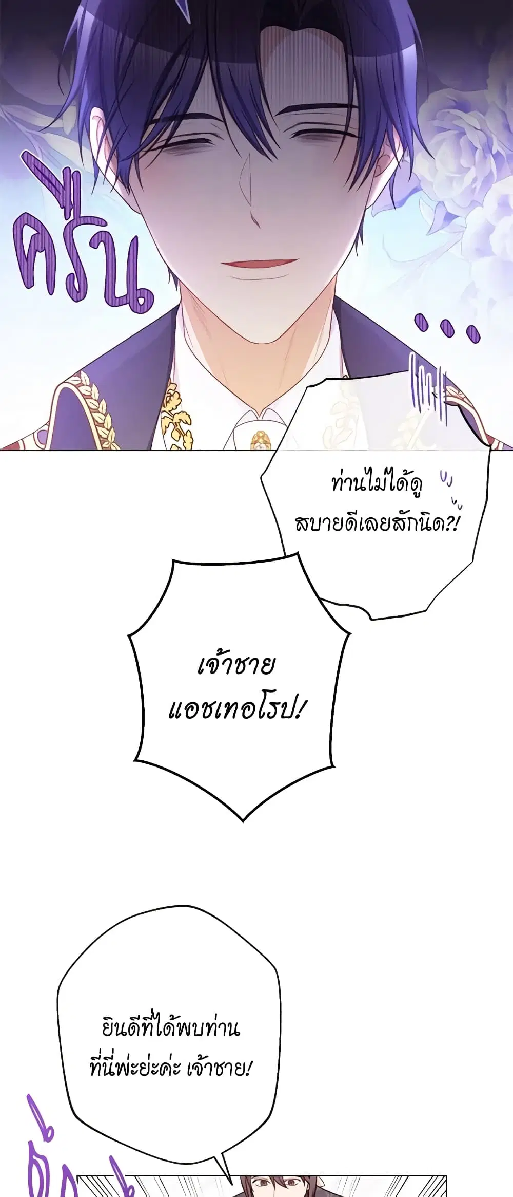 The Villainess Turns the Hourglass ตอนที่ 103 — page 50 of 61